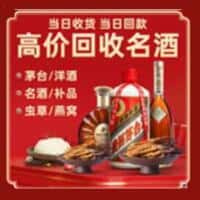 三沙西沙区洋酒回收:茅台酒,名酒,虫草,烟酒,老酒,三沙西沙区跃国烟酒经营部