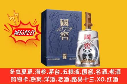 三沙西沙区回收国窖1573