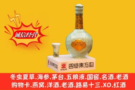 三沙西沙区回收四特酒