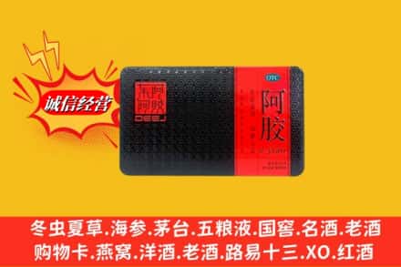 三沙西沙区回收阿胶