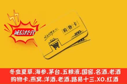 三沙西沙区回收购物卡