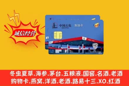 三沙西沙区回收加油卡